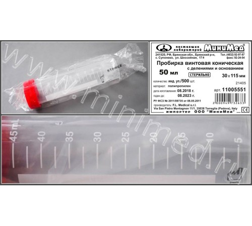 Пробирка винтовая коническая с основанием 50 мл ,30*115, с дел.,стерильная,п/п, FL medical,инд.уп./уп.500 шт.